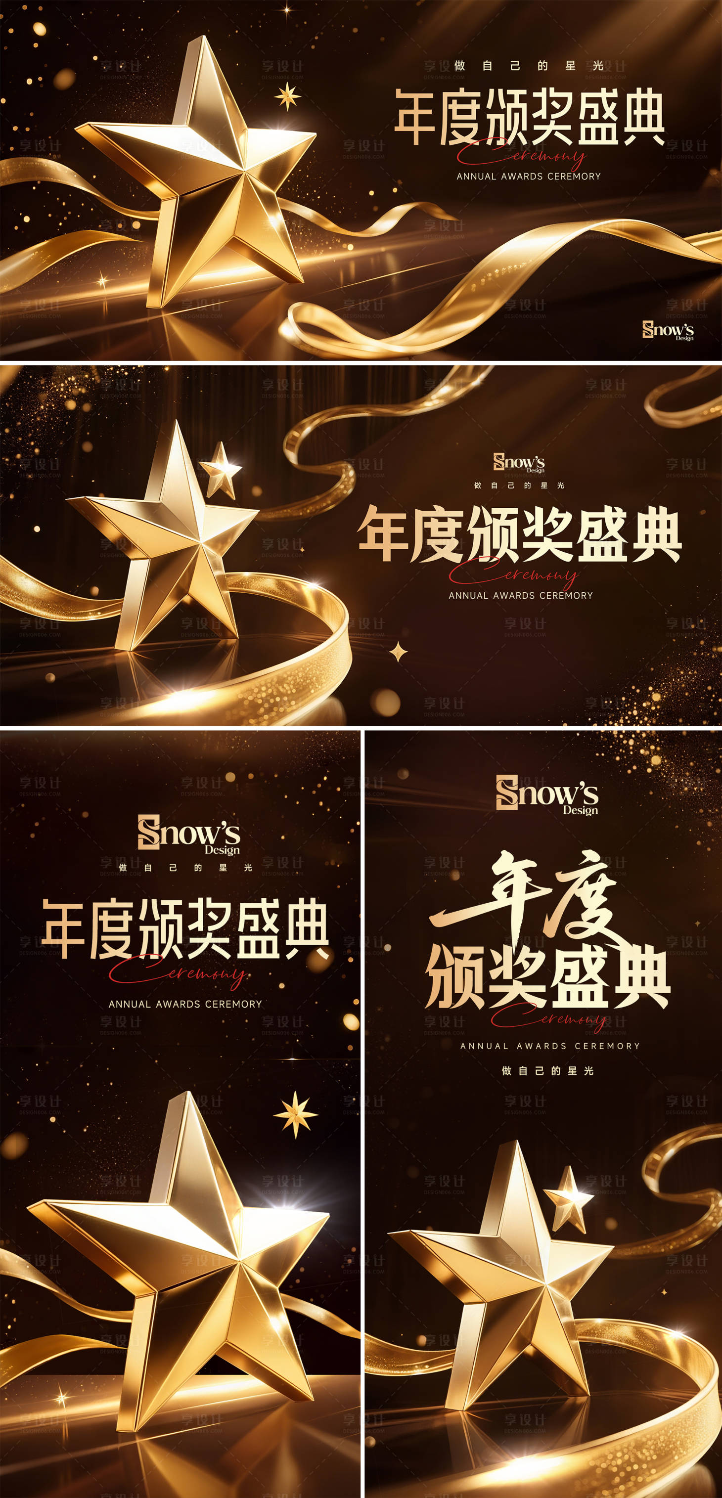 源文件下載【享設(shè)計(jì)】搜索編號(hào)：96790032656413911【年度頒獎(jiǎng)盛典】