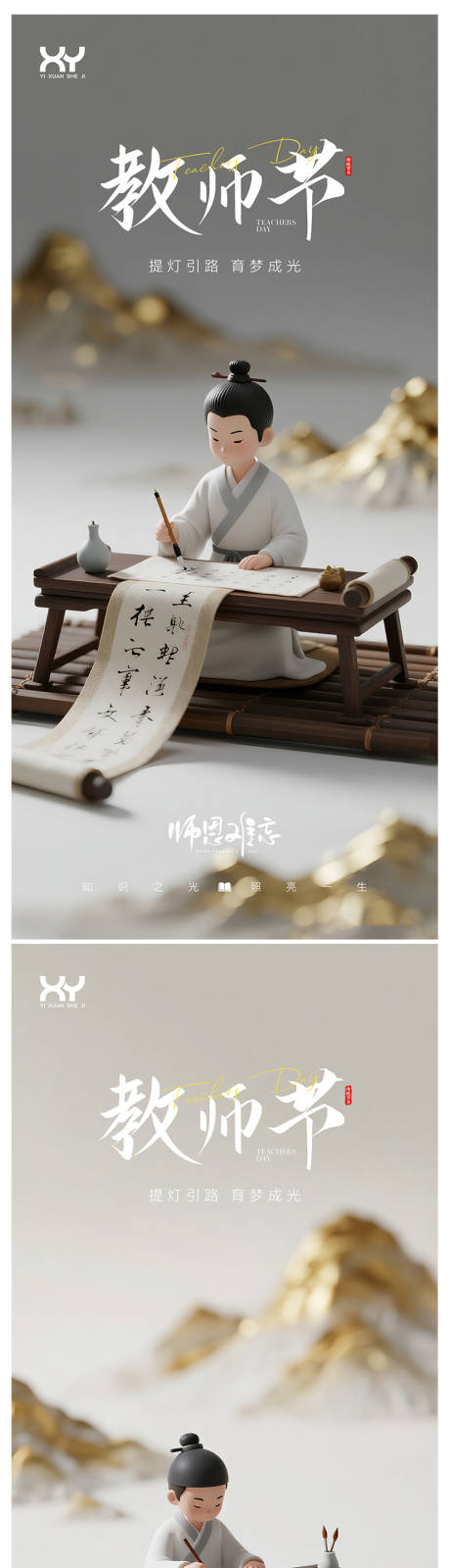 源文件下载【享设计】搜索编号：54580032389872119【教师节节日系列海报】