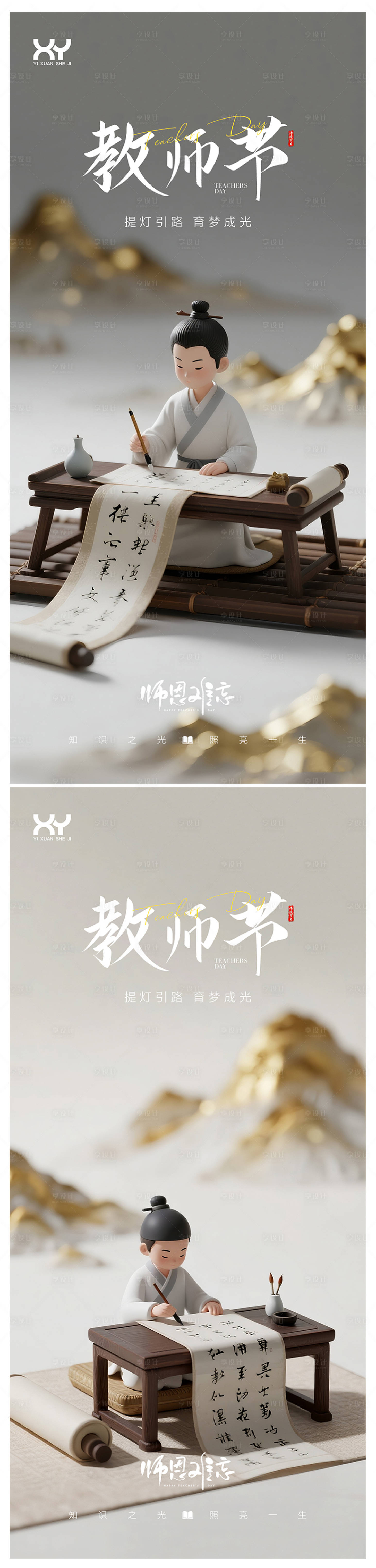 源文件下载【享设计】搜索编号：54580032389872119【教师节节日系列海报】