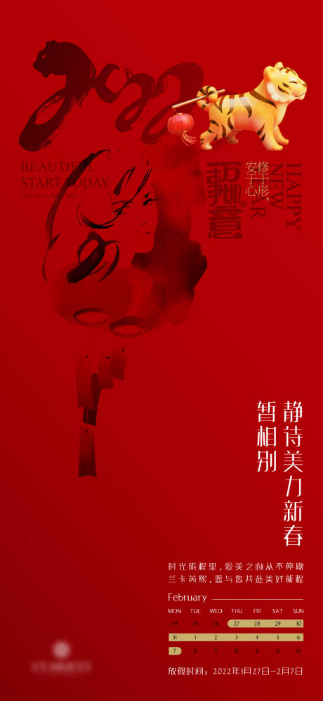 源文件下載【享設(shè)計(jì)】搜索編號(hào)：12980032412657780【美膚新年刷屏海報(bào)】