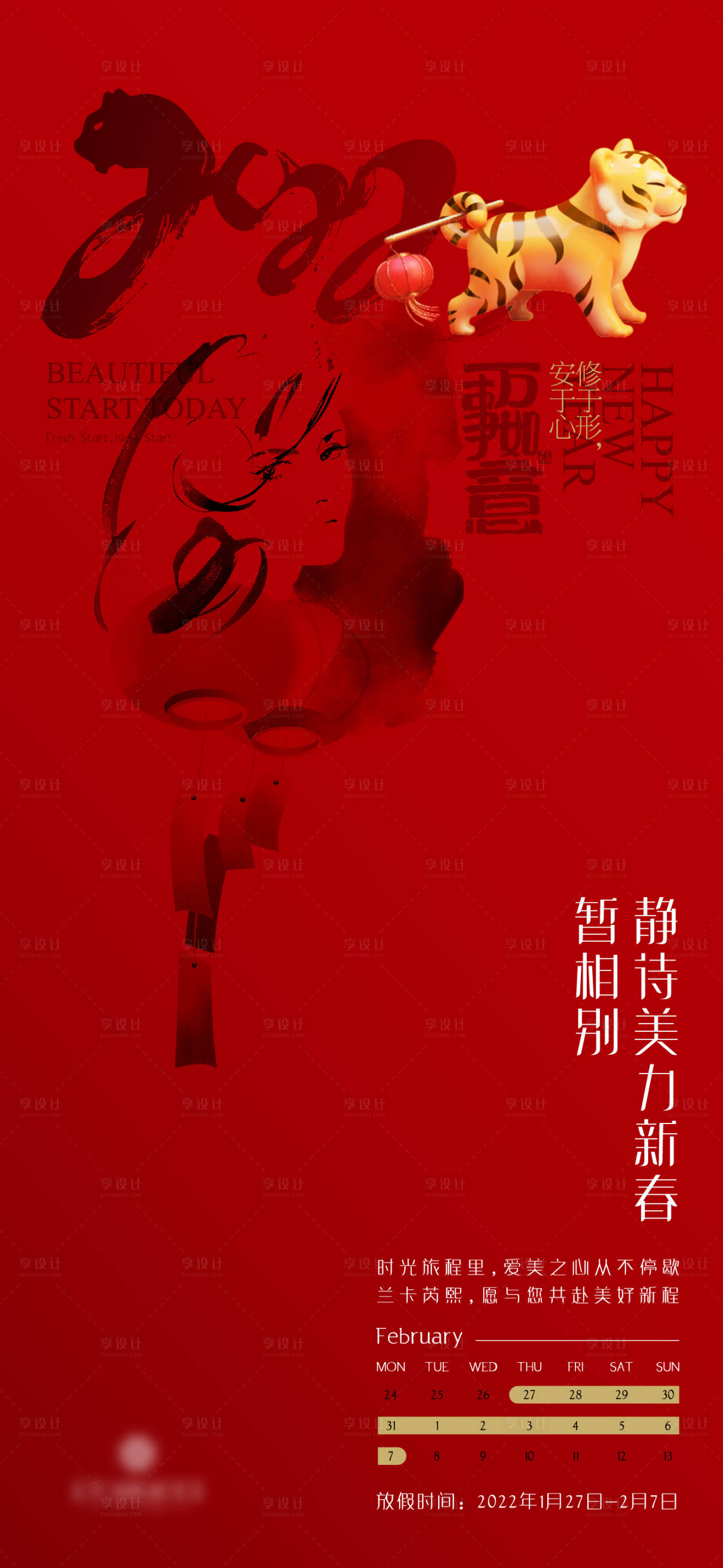 源文件下载【享设计】搜索编号：12980032412657780【美肤新年刷屏海报】