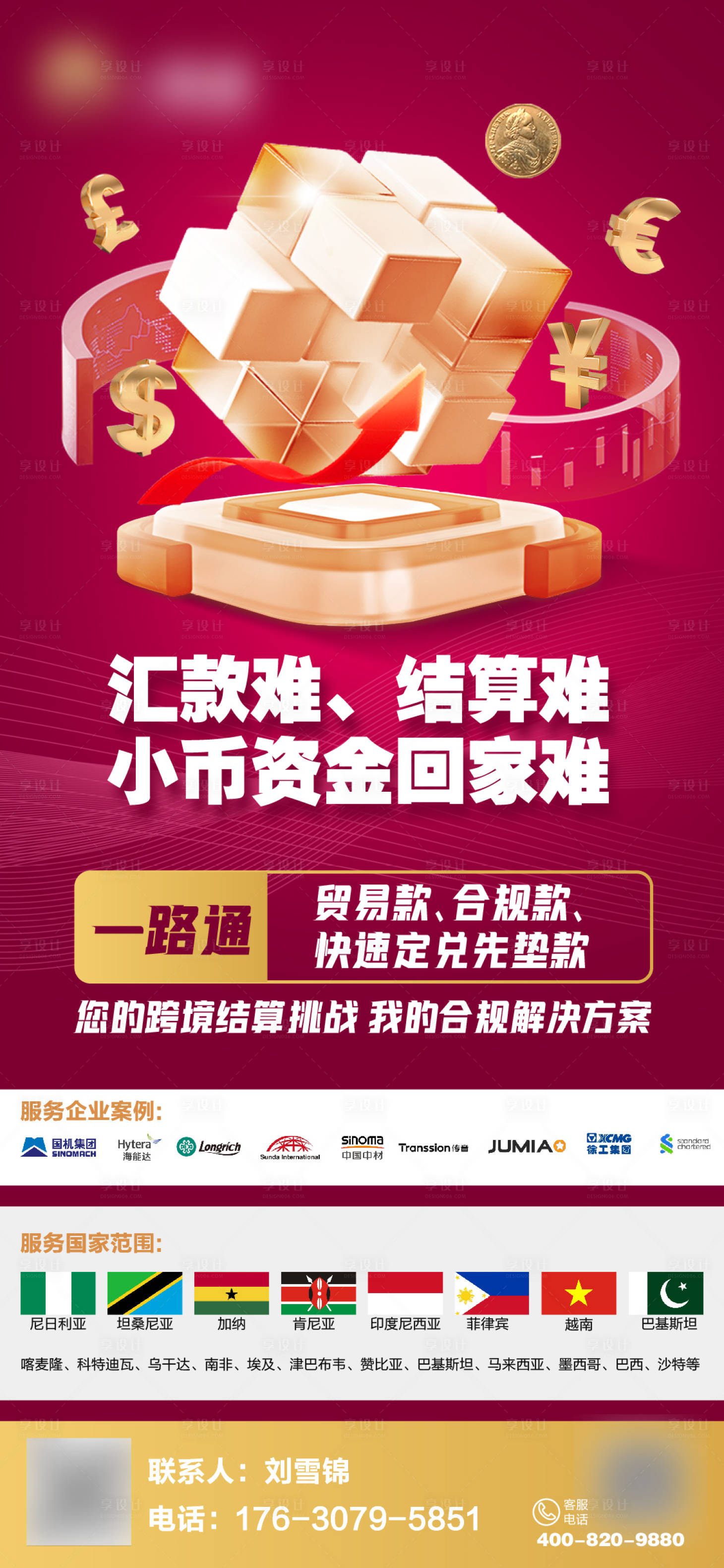 源文件下载【享设计】搜索编号：89850032658347220【外汇宣传海报】