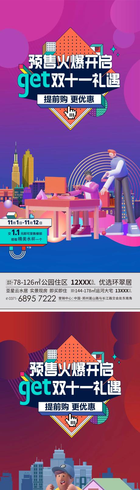 源文件下載【享設計】搜索編號：37280032551372573【商鋪海報】