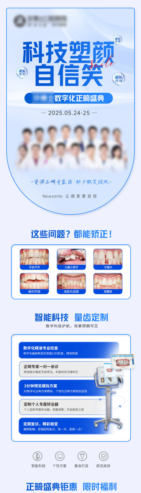 源文件下载【享设计】搜索编号：62170032823329471【口腔正畸海报】