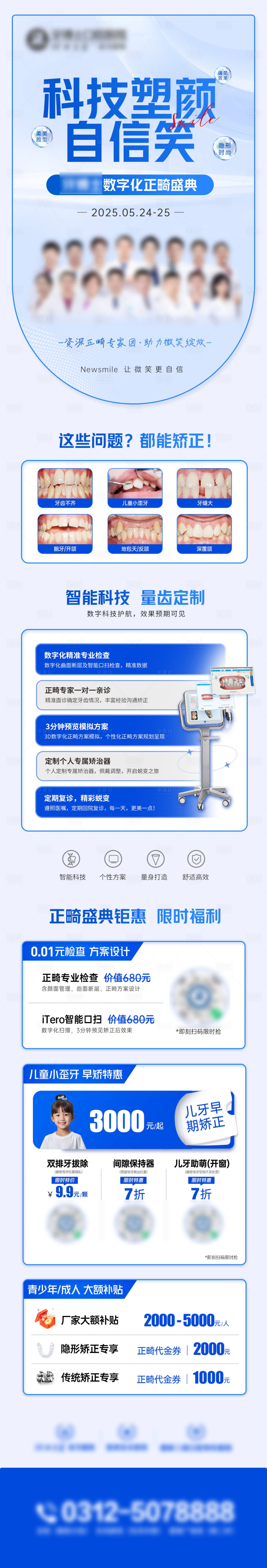 源文件下载【享设计】搜索编号：62170032823329471【口腔正畸海报】