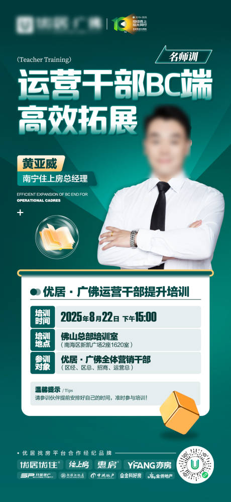 源文件下載【享設計】搜索編號：85660032542382641【地產經紀人培訓海報】