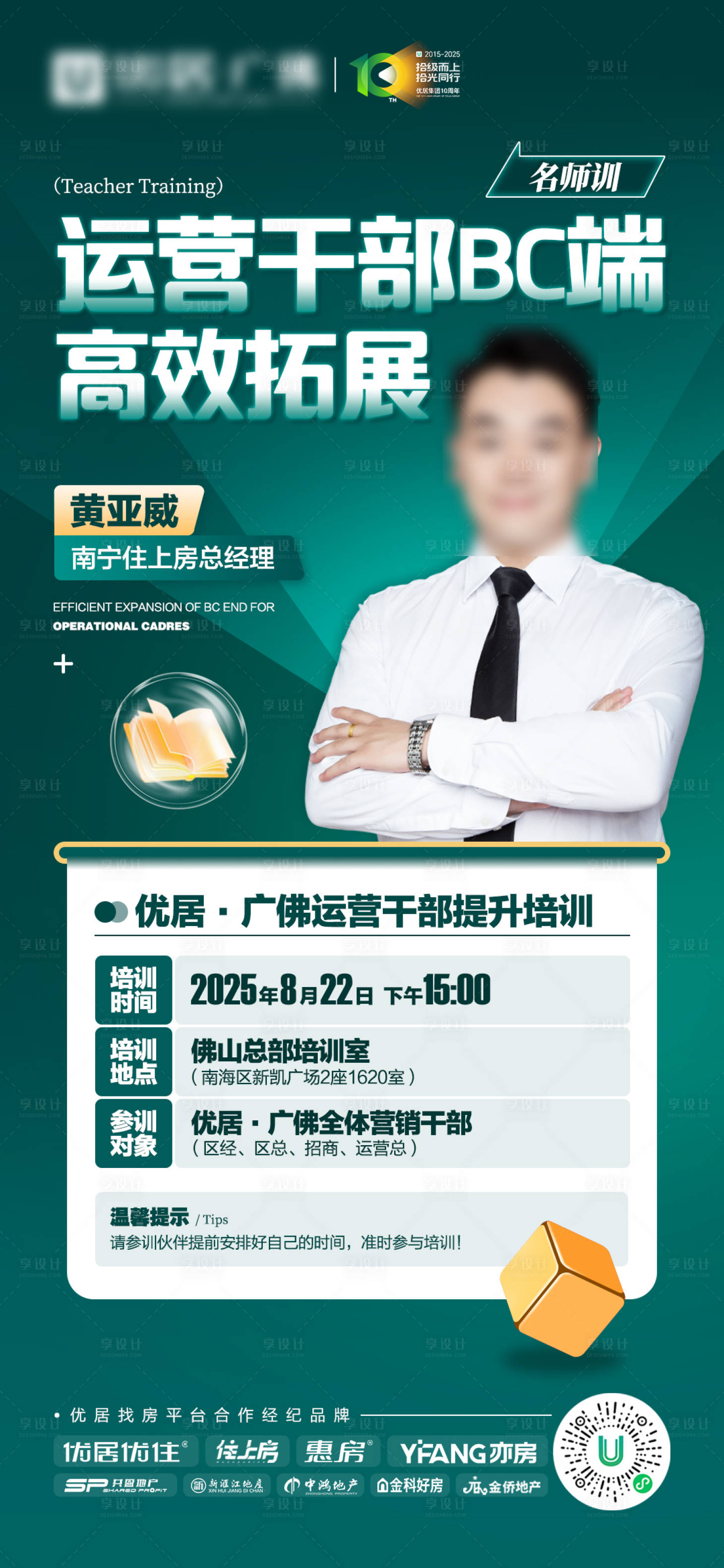 源文件下載【享設(shè)計(jì)】搜索編號(hào)：85660032542382641【地產(chǎn)經(jīng)紀(jì)人培訓(xùn)海報(bào)】
