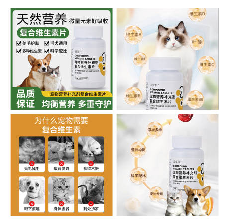 源文件下載【享設計】搜索編號：95430032340535673【寵物維生素片主圖】