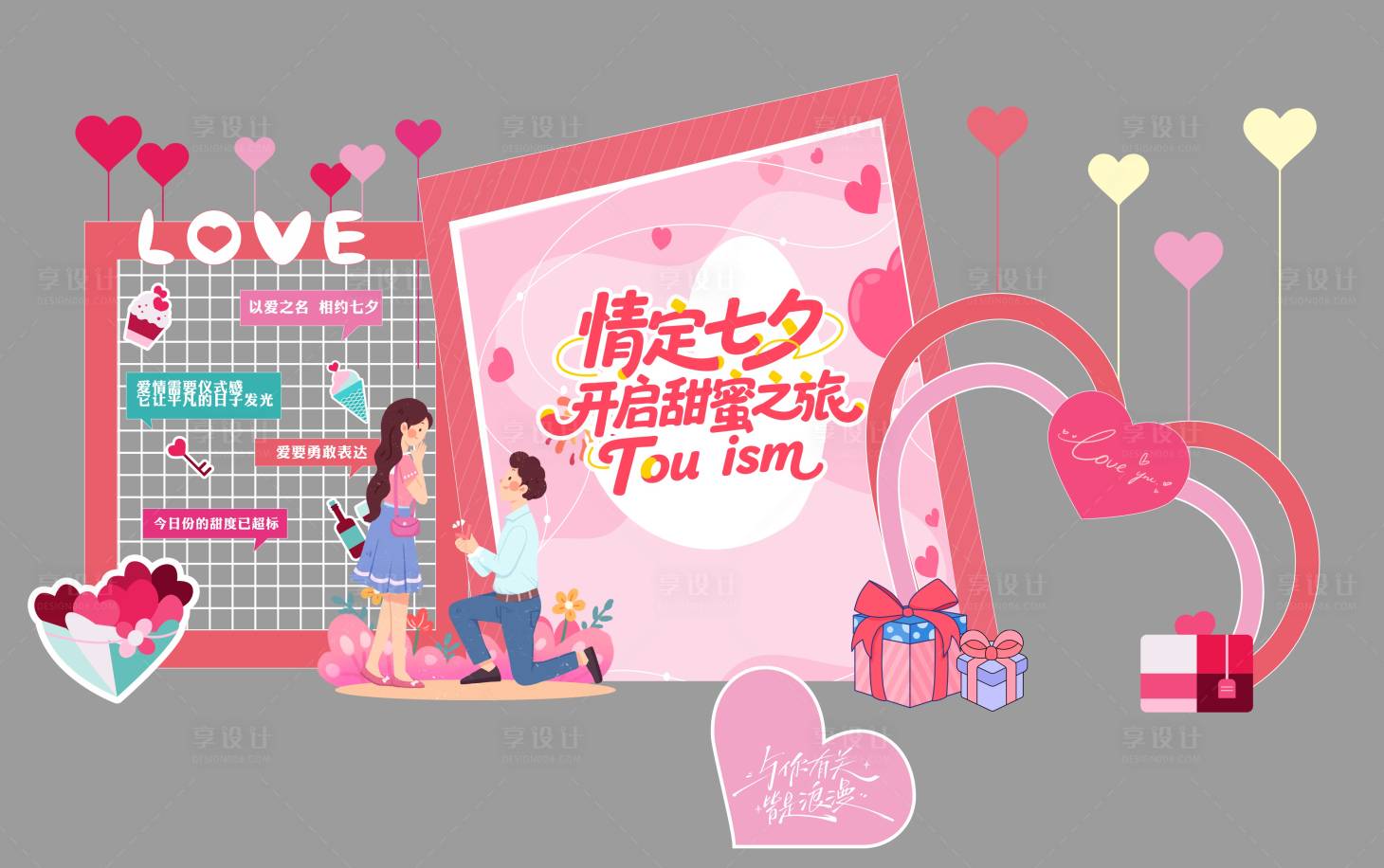 源文件下載【享設(shè)計(jì)】搜索編號(hào)：33640032627356044【情人節(jié)七夕美陳點(diǎn)】