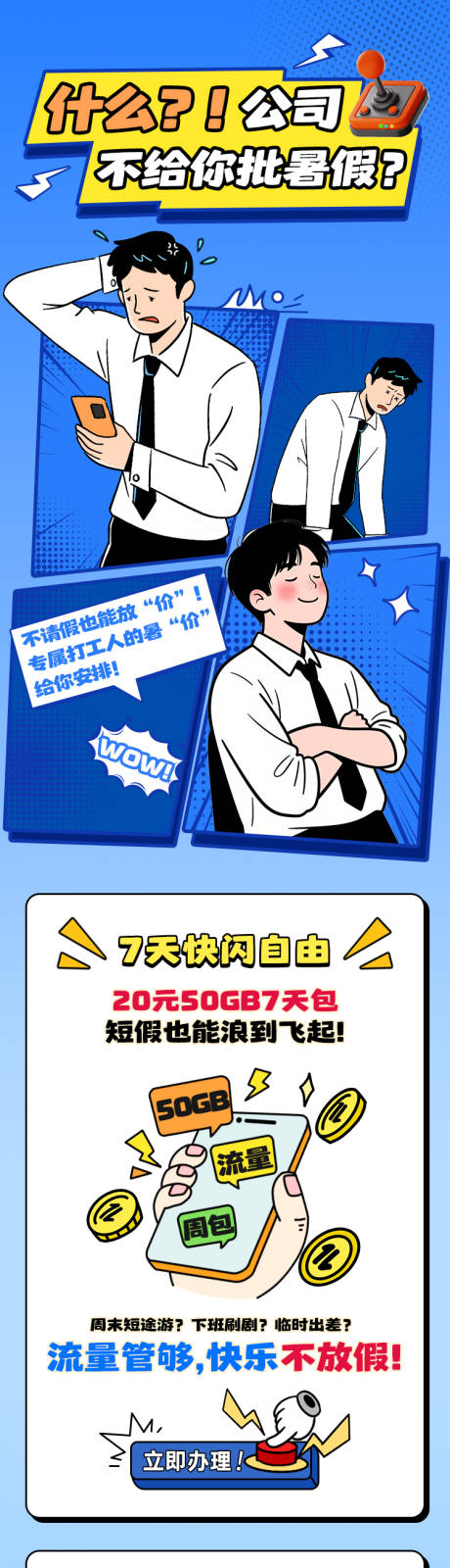 源文件下載【享設(shè)計】搜索編號：48170032492752377【公眾號圖文通訊運營商手機流量長圖】