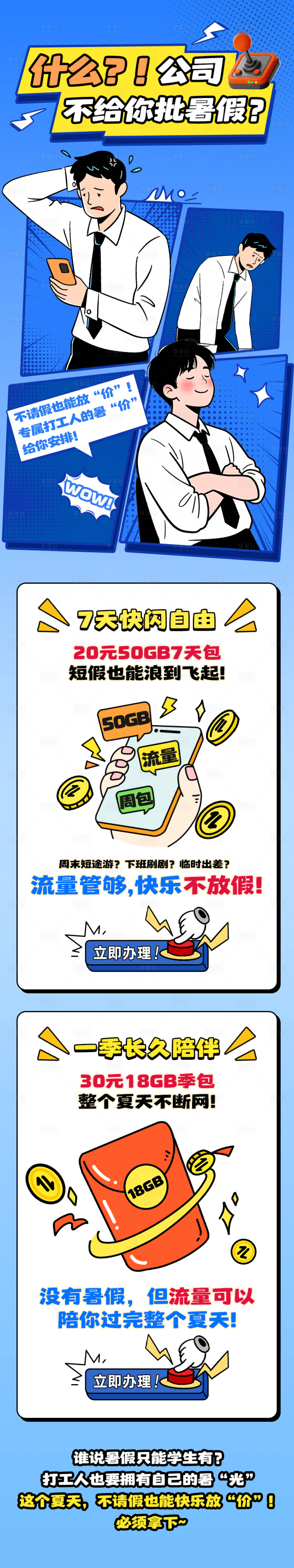 源文件下載【享設計】搜索編號：48170032492752377【公眾號圖文通訊運營商手機流量長圖】