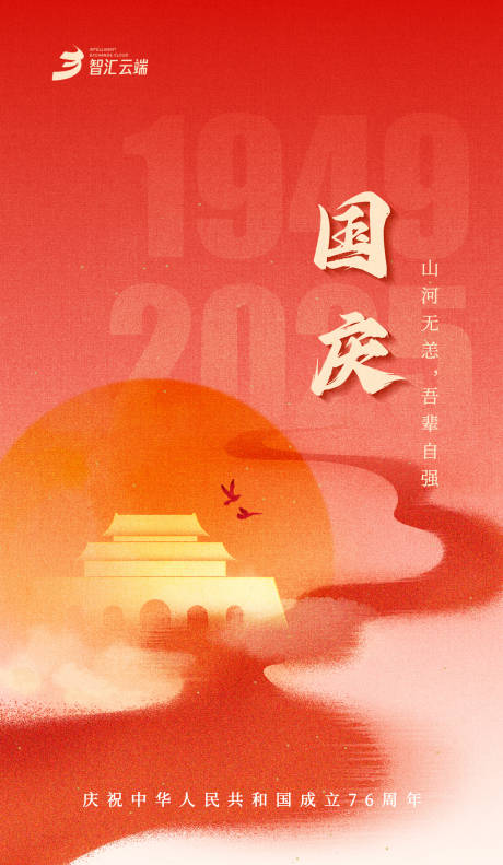 源文件下載【享設(shè)計】搜索編號：38340032671537651【國慶節(jié)節(jié)日移動端海報】