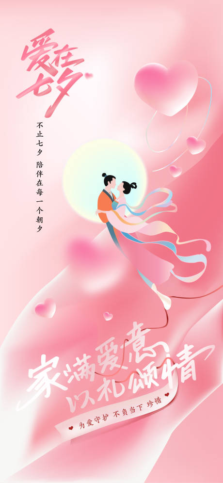 源文件下载【享设计】搜索编号：16350032789438360【七夕】