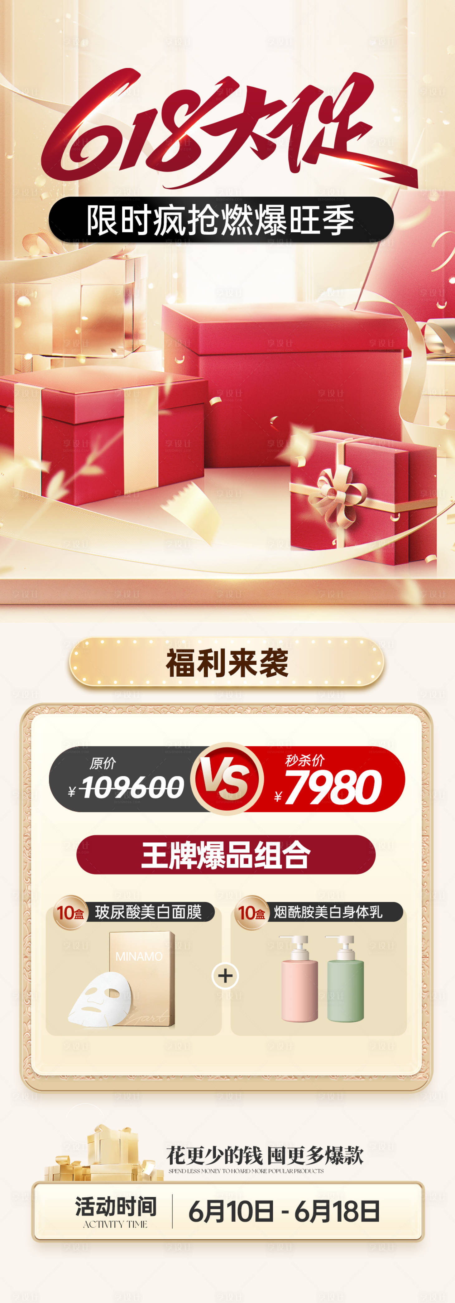 源文件下载【享设计】搜索编号：13730032327152962【医美招商618促销活动长图政策海报】