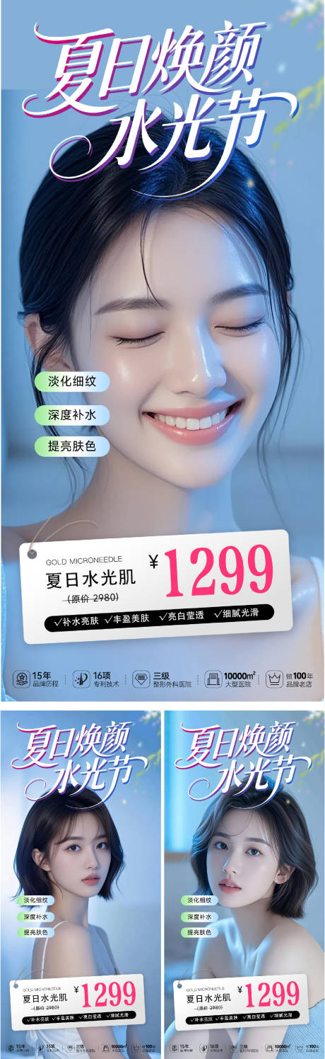 源文件下载【享设计】搜索编号：89240032355399595【夏日水光节系列海报】