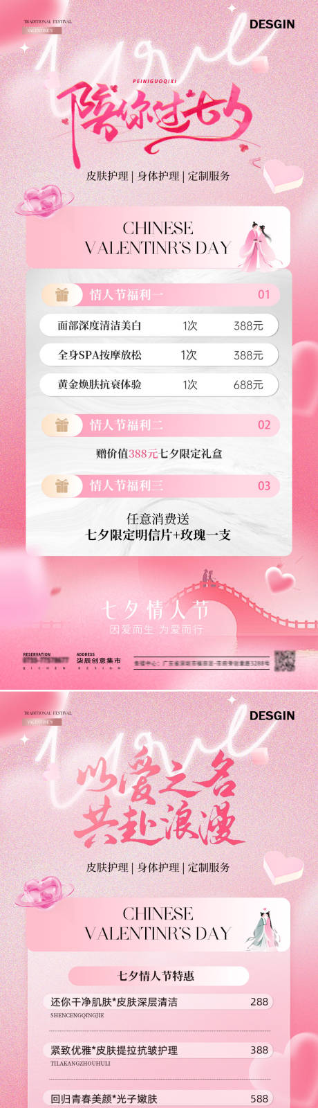 源文件下載【享設計】搜索編號：18330032578906816【七夕情人節愛心醫美活動海報】