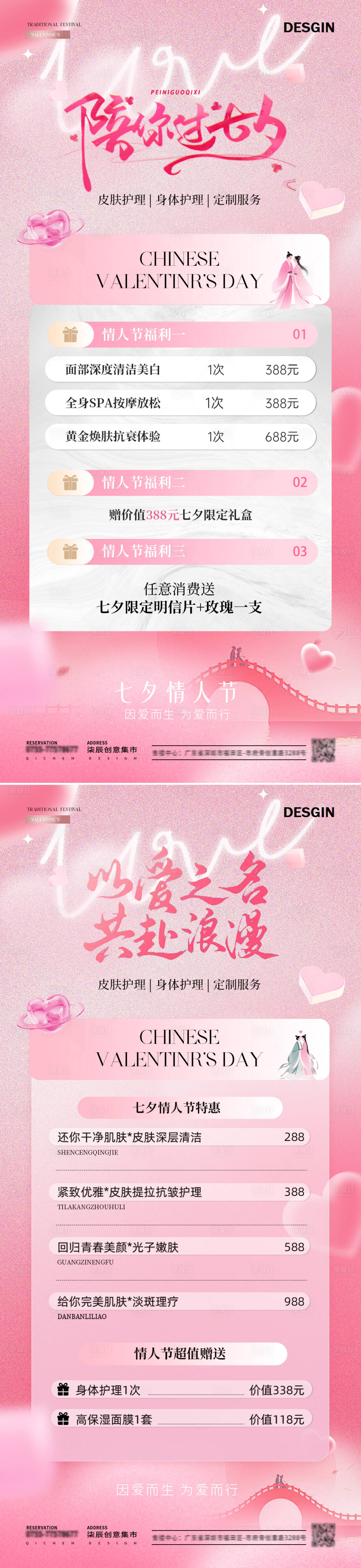 源文件下載【享設計】搜索編號：18330032578906816【七夕情人節愛心醫美活動海報】