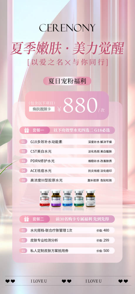 源文件下載【享設計】搜索編號：41100032474167276【七夕美業活動卡項】