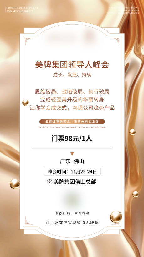 源文件下載【享設計】搜索編號：41160032542735903【輕醫美招商海報邀請函】