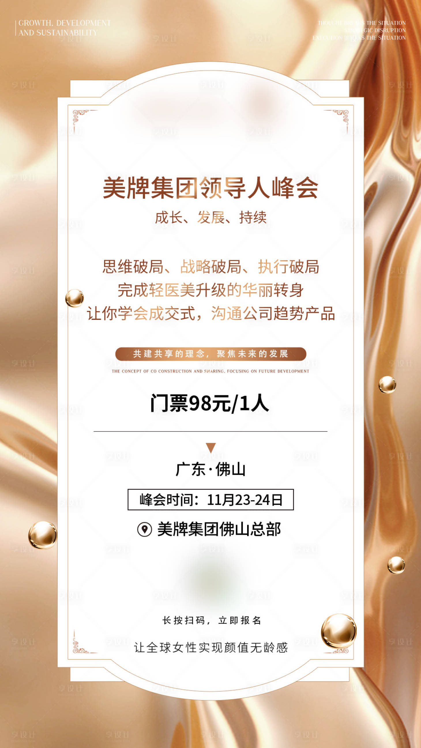 源文件下载【享设计】搜索编号：41160032542735903【轻医美招商海报邀请函】