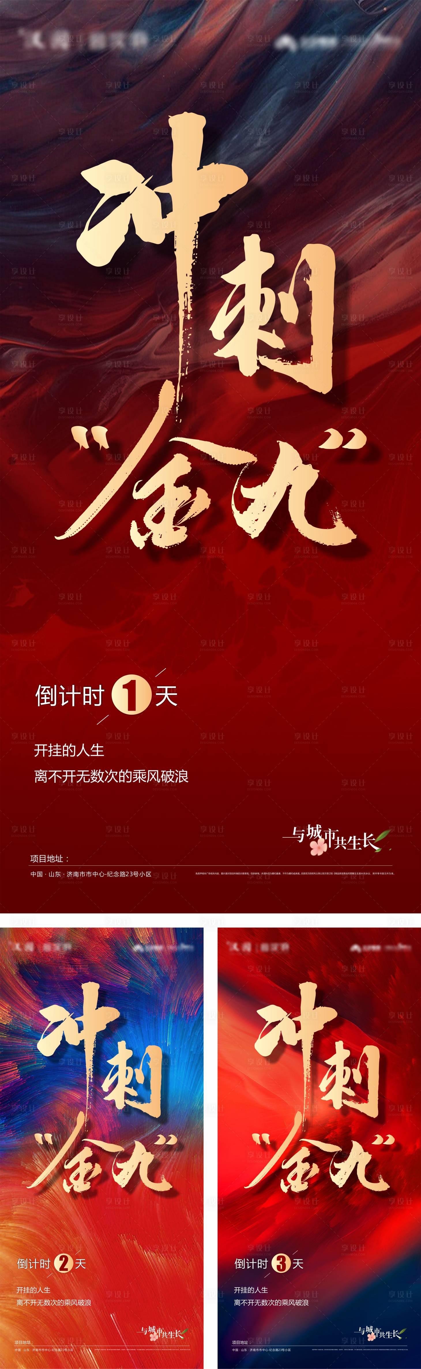 源文件下載【享設計】搜索編號：41050032362857584【金九銀十沖刺熱銷倒計時海報】