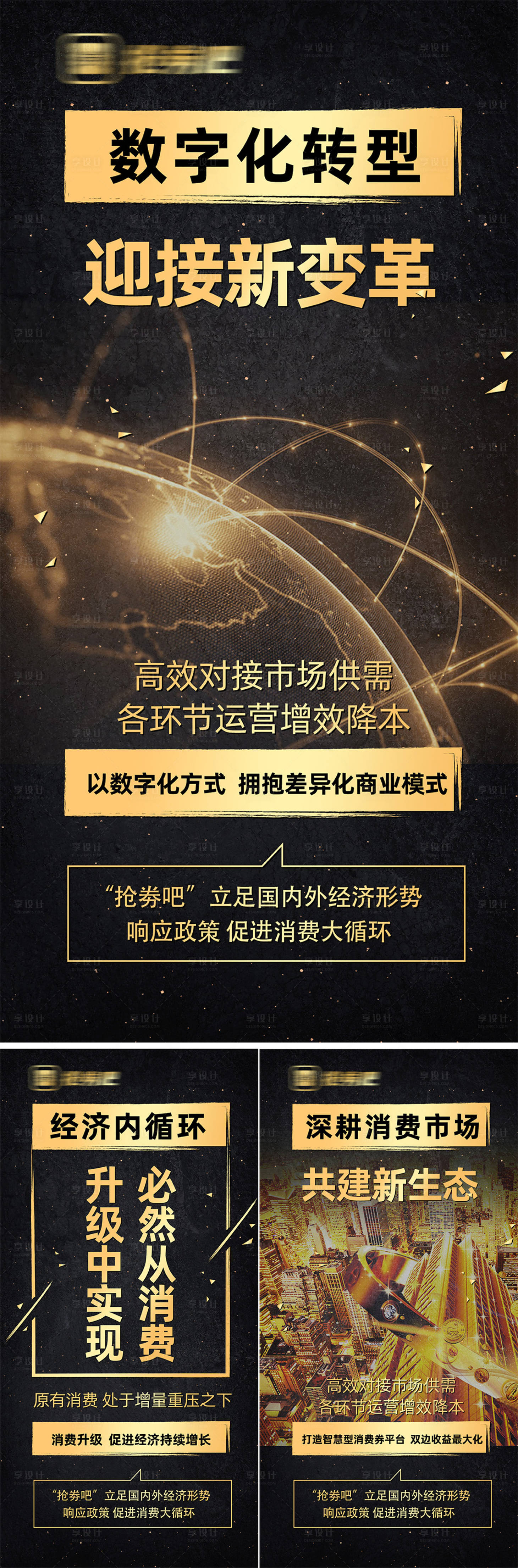 源文件下载【享设计】搜索编号：46520032376706481【数字金融系列海报】