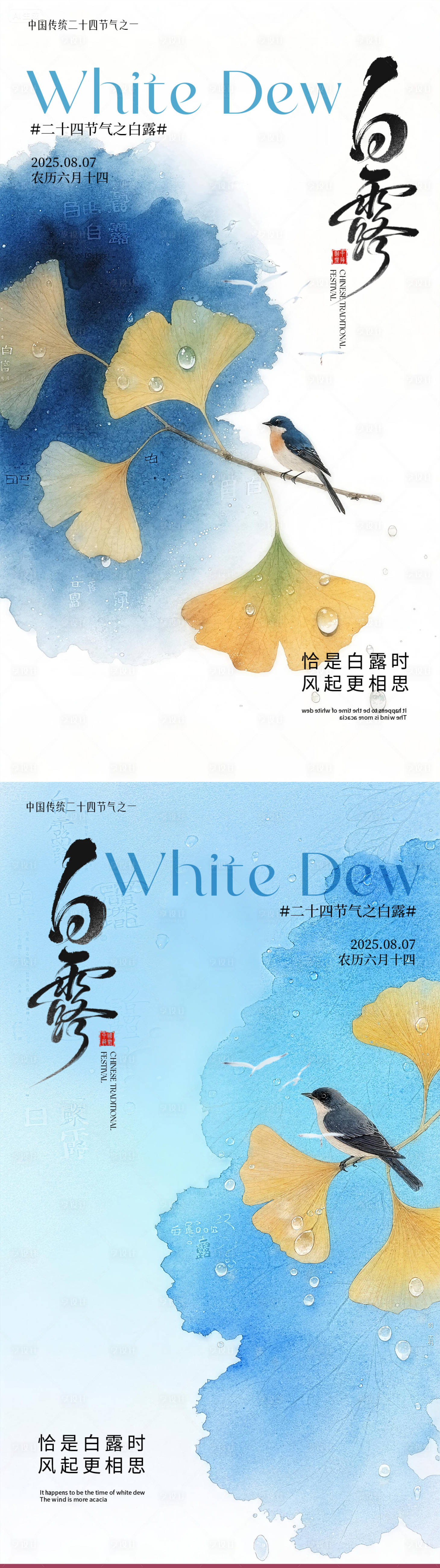 源文件下載【享設計】搜索編號：11180032812886290【白露二十四節氣海報】