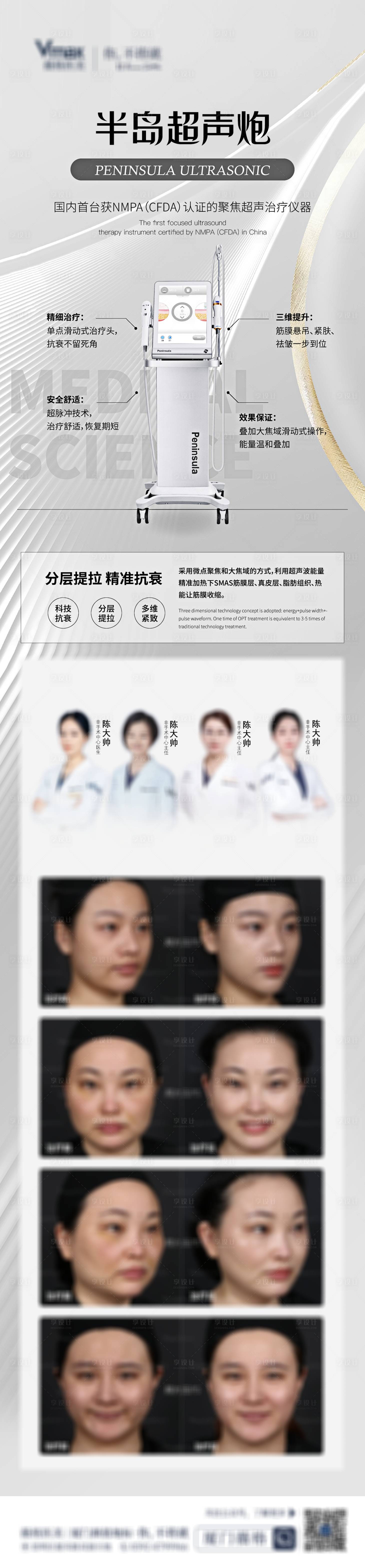 源文件下載【享設計】搜索編號：98140032702113553【醫美活動營銷半島超聲炮海報】