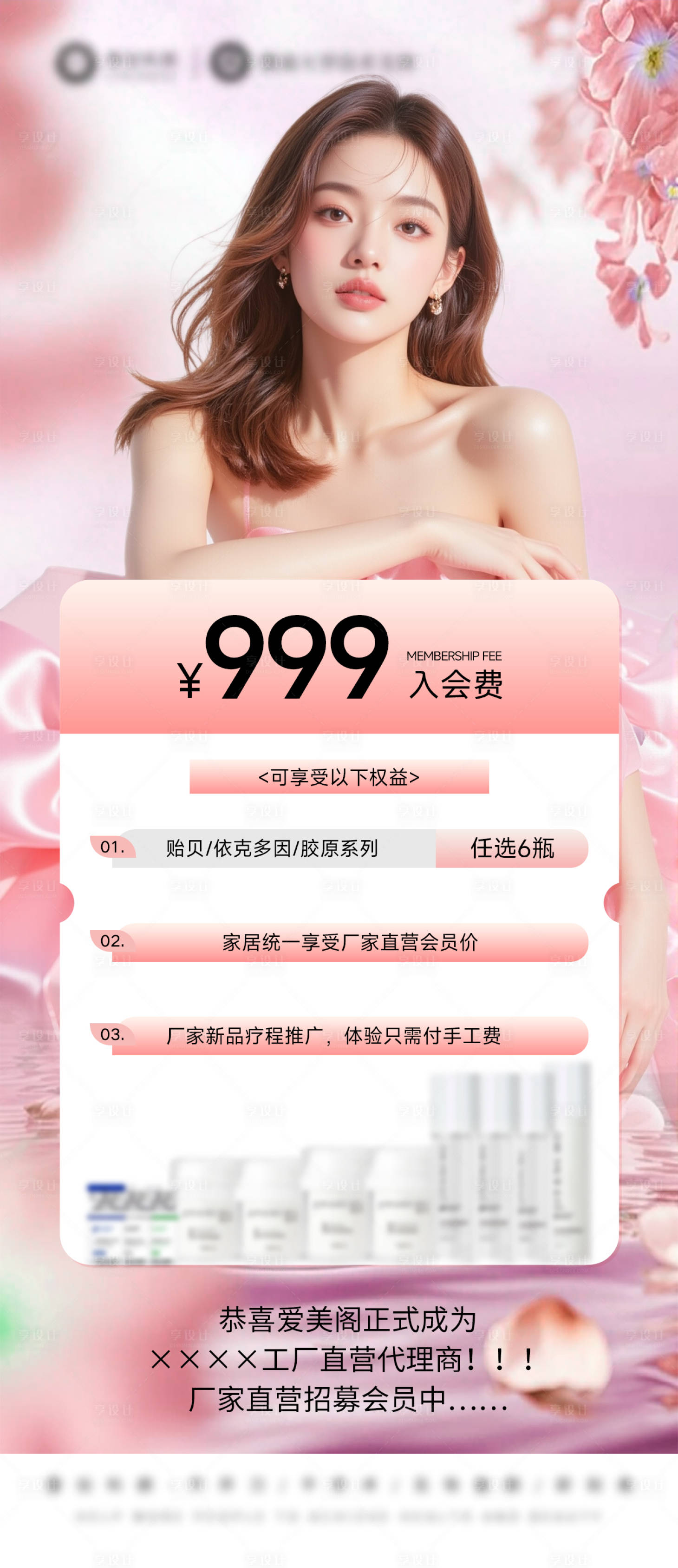 源文件下载【享设计】搜索编号：56710032823432977【美业入会活动卡项海报】