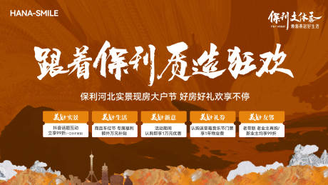 源文件下載【享設計】搜索編號：31420032597483999【地產狂歡季背景板】