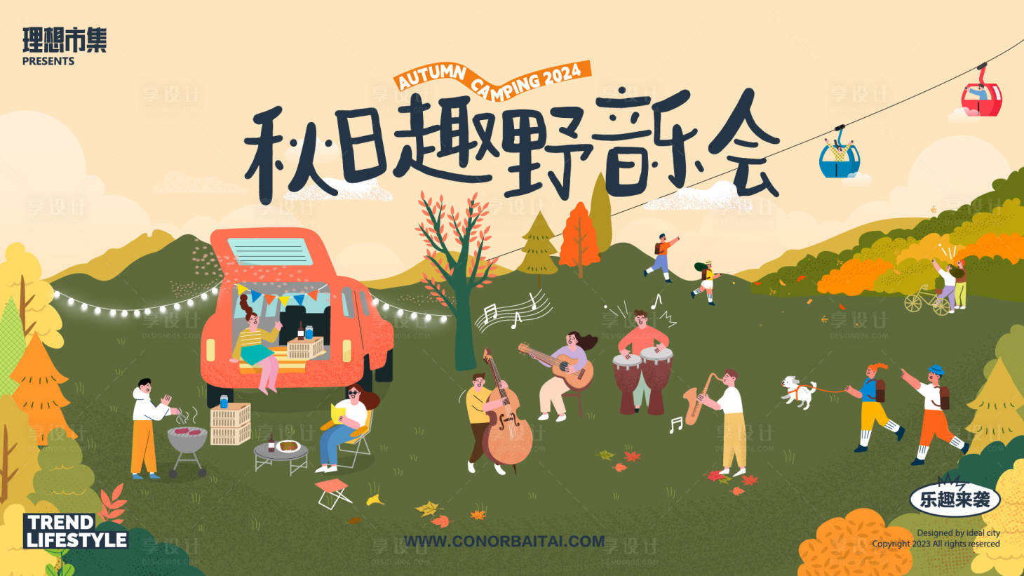 源文件下載【享設計】搜索編號：29980032395159722【秋日野趣音樂會活動展板】