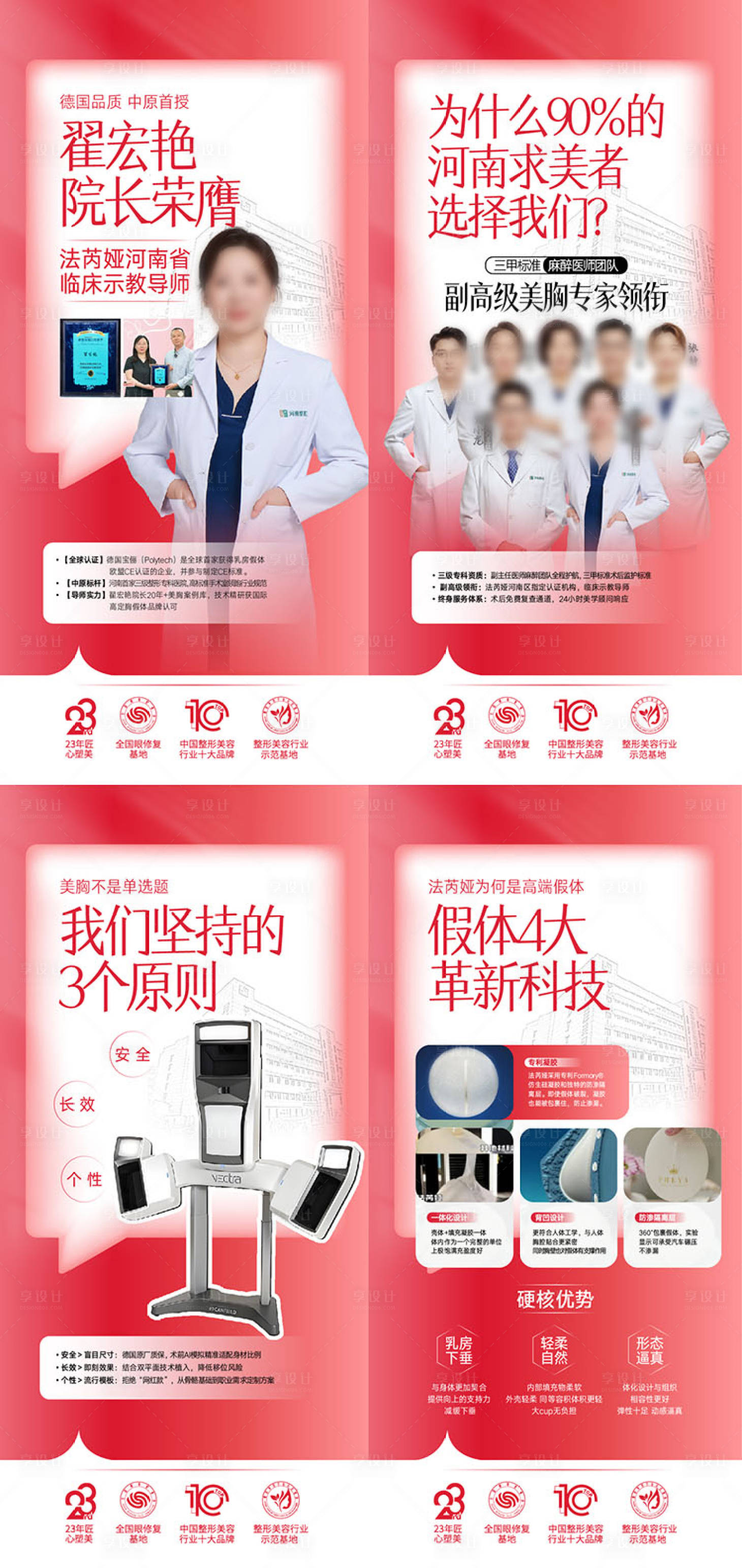 源文件下載【享設計】搜索編號：29650032774495377【整形美容脂肪女神豐胸海報】