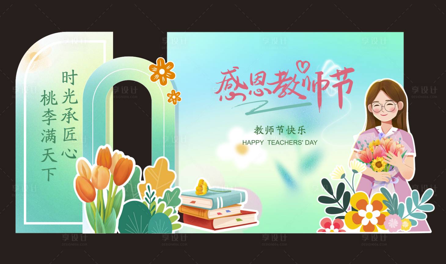 源文件下载【享设计】搜索编号：50830032666491547【教师节打卡拍照背景板】