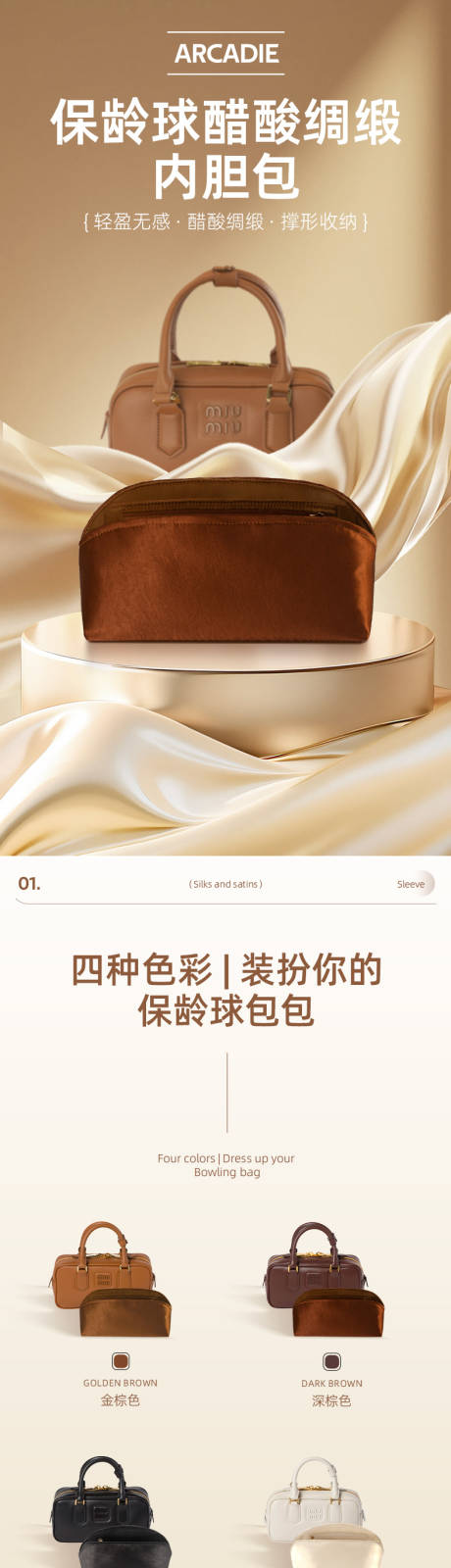 源文件下載【享設計】搜索編號：43540032495326921【輕奢綢緞內膽包詳情頁】