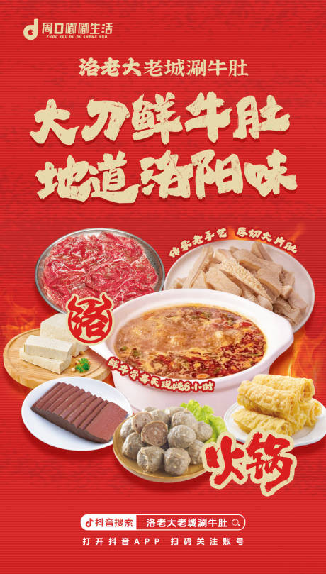 源文件下载【享设计】搜索编号：13510032728347633【鲜牛肚火锅美食】