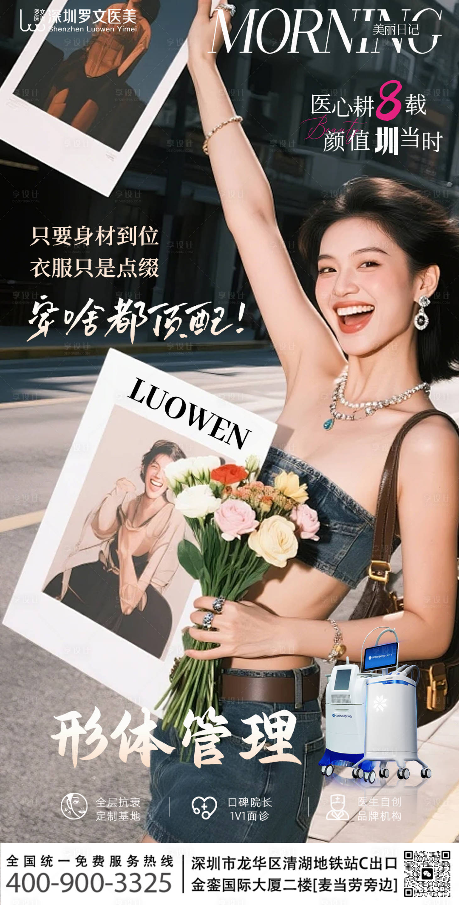 源文件下载【享设计】搜索编号：37770032297523431【形体管理】