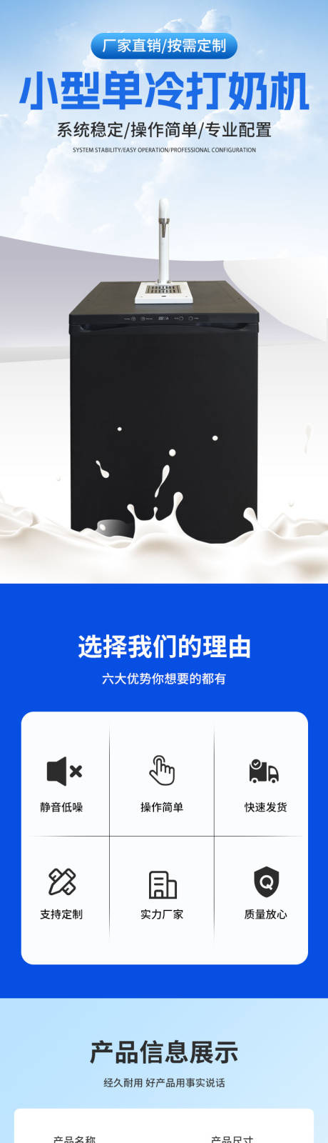 源文件下載【享設計】搜索編號：93920032381658872【打奶機奶源詳情頁】