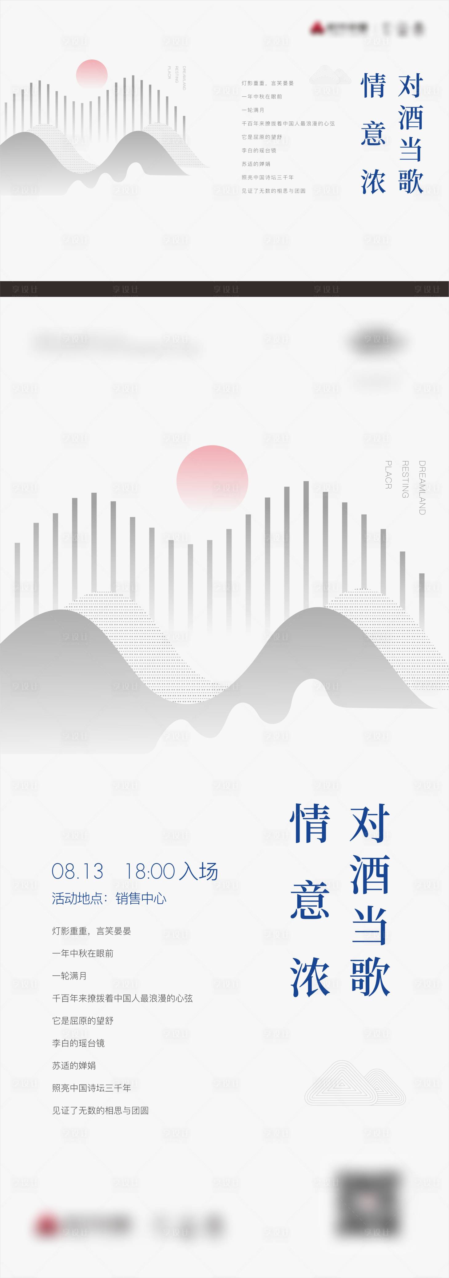 源文件下載【享設計】搜索編號：52200032487201891【中秋節海報】
