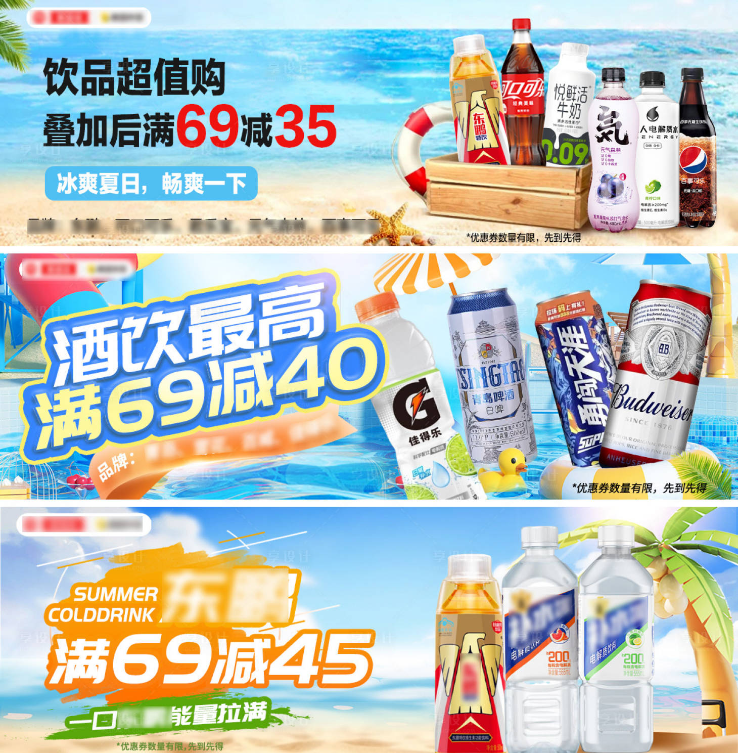 源文件下载【享设计】搜索编号：46450032778182579【电商banner夏日】