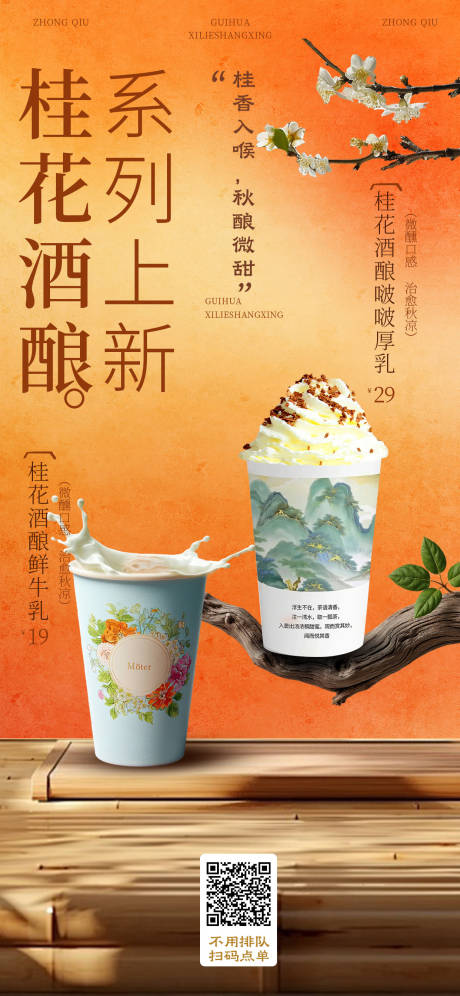 源文件下载【享设计】搜索编号：46230032647295781【中式饮品海报】