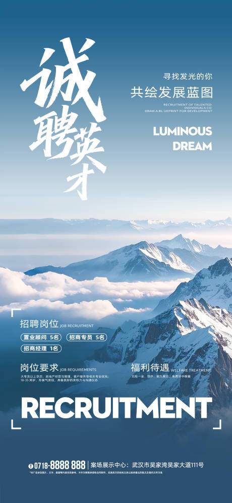 源文件下載【享設計】搜索編號：98300032480147640【招聘系列海報】