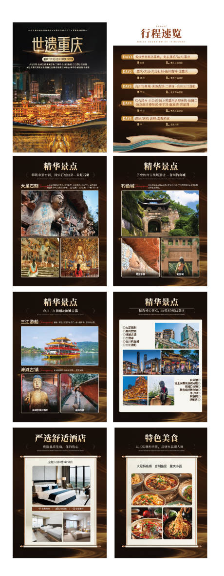 源文件下载【享设计】搜索编号：21670032720907348【大足行程美化】