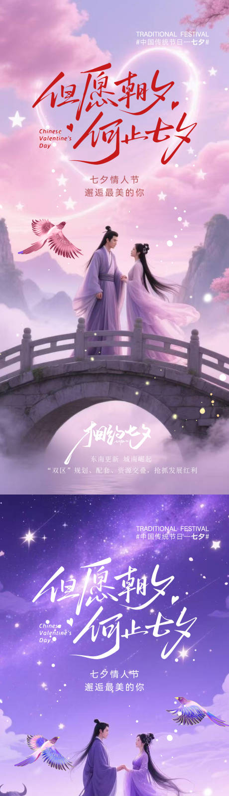 源文件下載【享設(shè)計(jì)】搜索編號：40480032697162949【七夕情人節(jié)唯美浪漫系列海報(bào)】