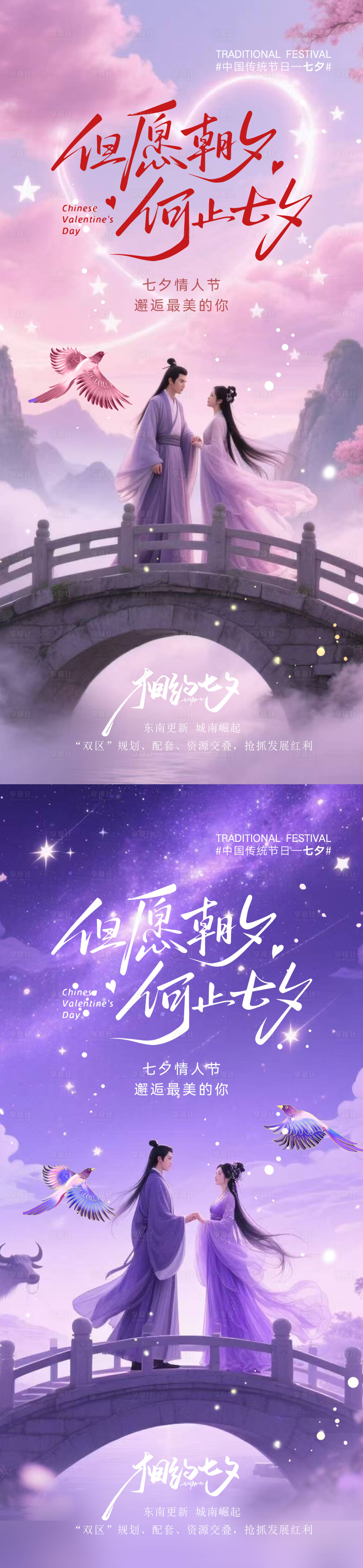 源文件下載【享設(shè)計】搜索編號：40480032697162949【七夕情人節(jié)唯美浪漫系列海報】