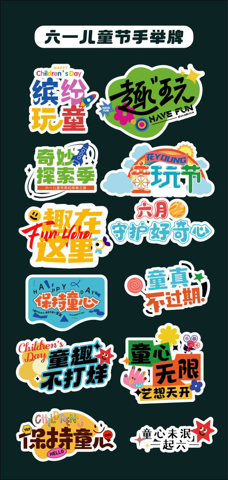 源文件下載【享設(shè)計(jì)】搜索編號：28080032665005148【六一兒童節(jié)手舉牌氛圍牌異形牌貼片61】