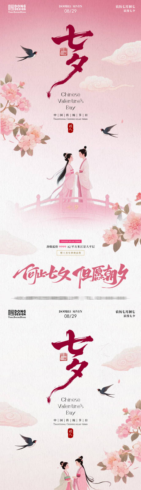 源文件下载【享设计】搜索编号：88300032639206679【七夕节插画海报】