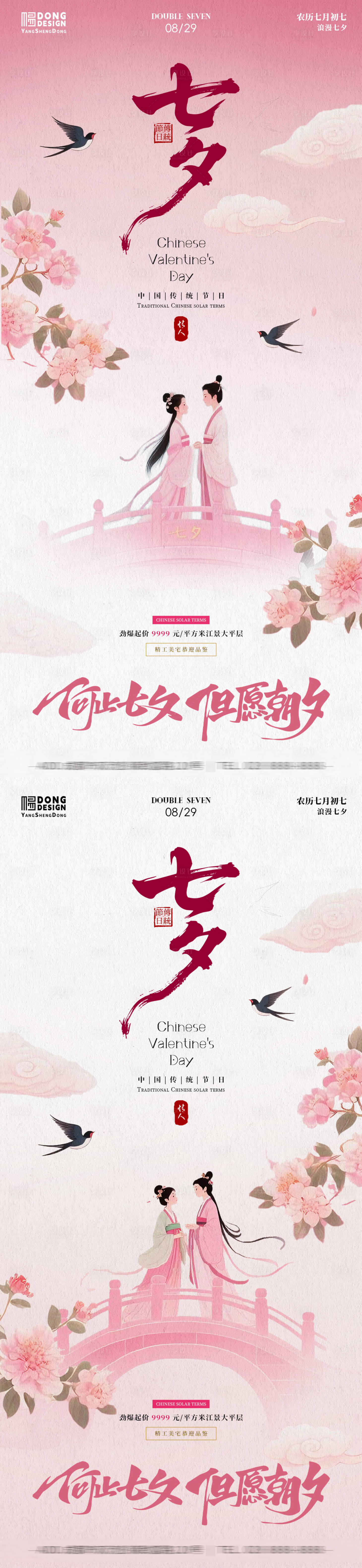 源文件下载【享设计】搜索编号：88300032639206679【七夕节插画海报】