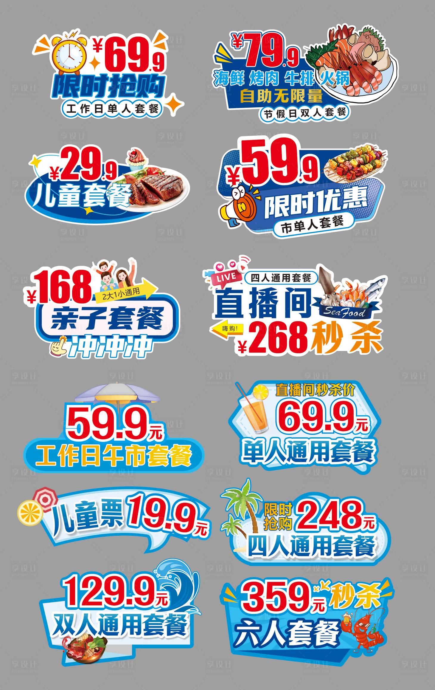 源文件下載【享設計】搜索編號：14660032689835343【直播間活動秒殺價手舉牌】