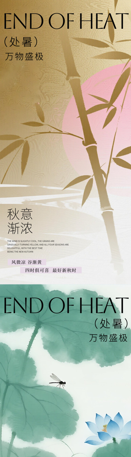 源文件下载【享设计】搜索编号：56300032375267785【处暑海报二十四节气海报秋天海报】