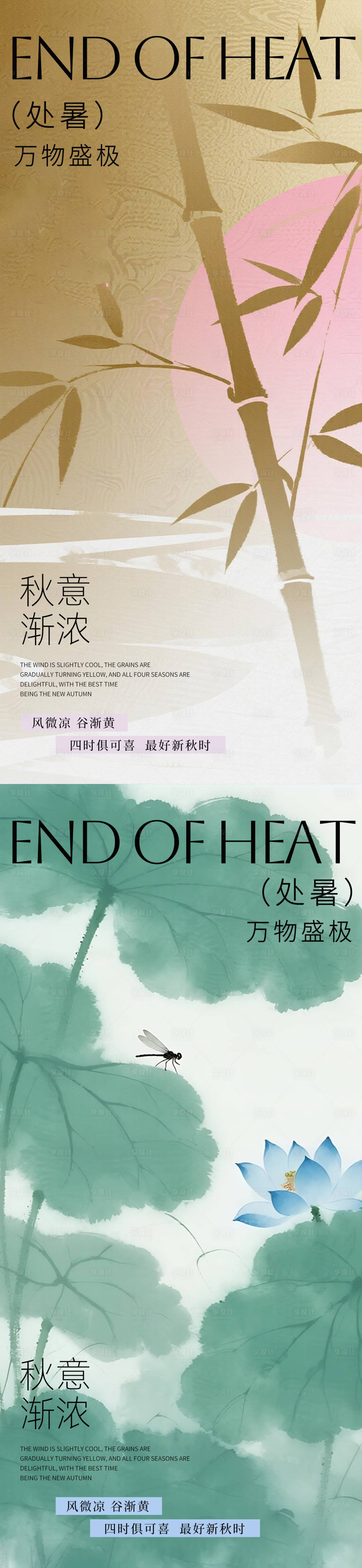 源文件下載【享設計】搜索編號：56300032375267785【處暑海報二十四節氣海報秋天海報】